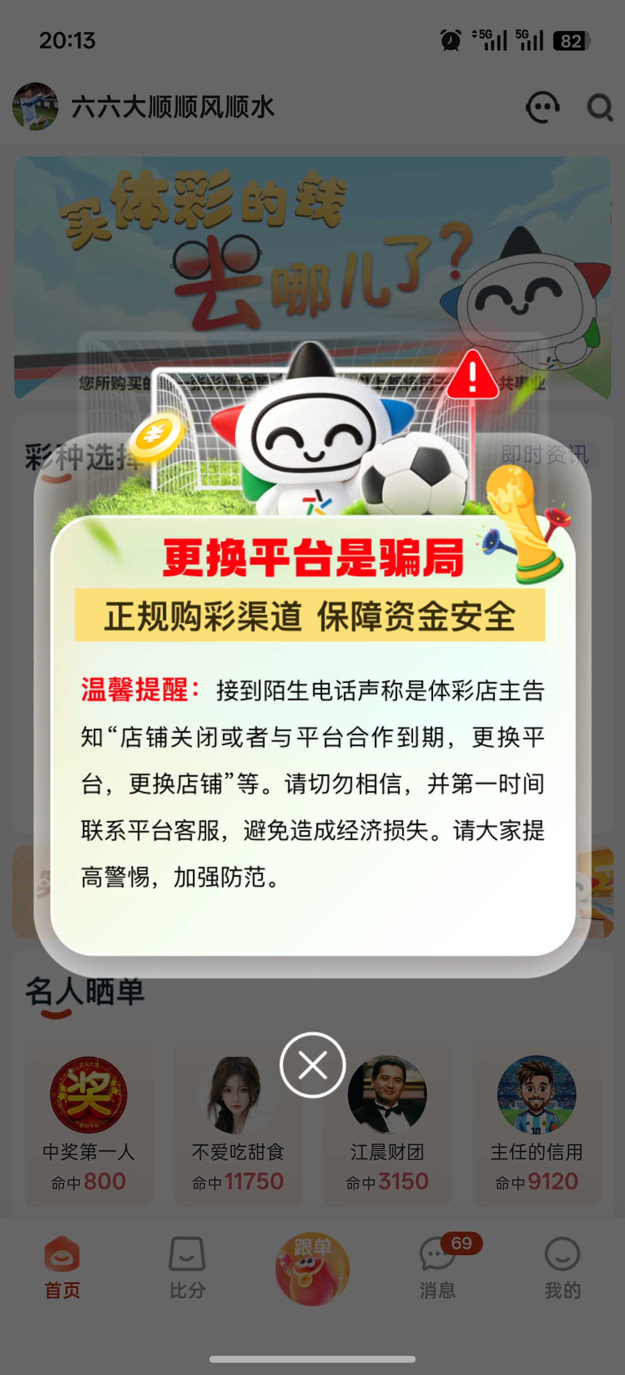乐运助手APP首页数据展示